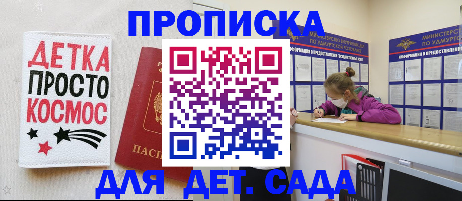 прописка 2025 в Нюрбе