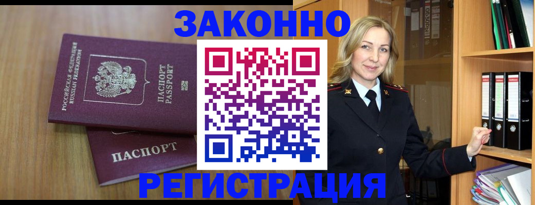 прописка штамп в Нюрбе